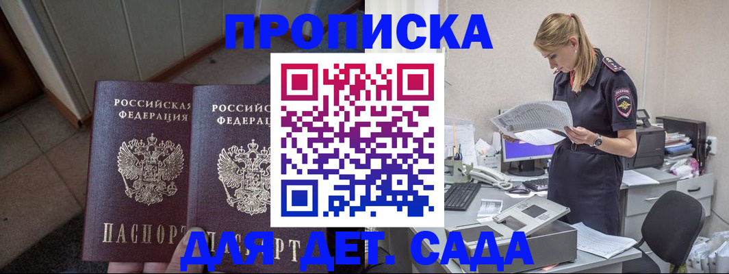 прописка ребенка в Кызыле