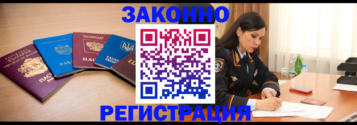 прописка штамп в Кызыле