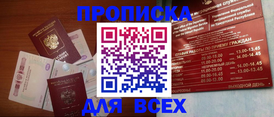 прописка от собственника в Кызыле