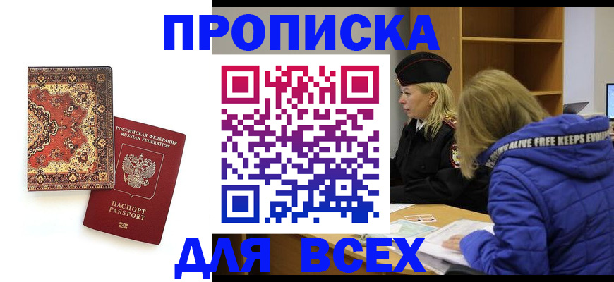 прописка регистрация в Кызыле