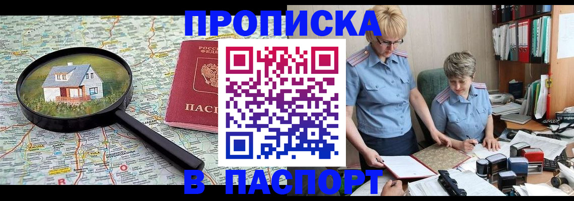 прописка поиск в Кызыле